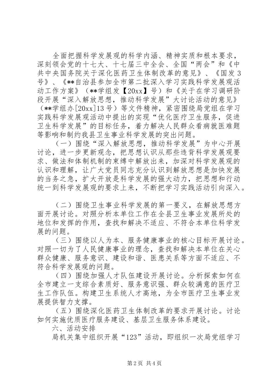 学习调研阶段深入解放思想，推动科学发展大讨论活动方案 _第2页