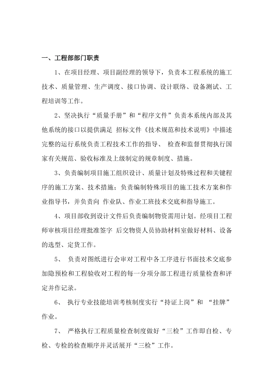 工程部管理职责_第1页