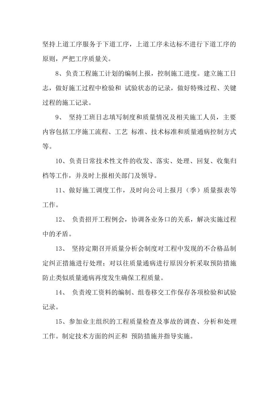 工程部管理职责_第2页