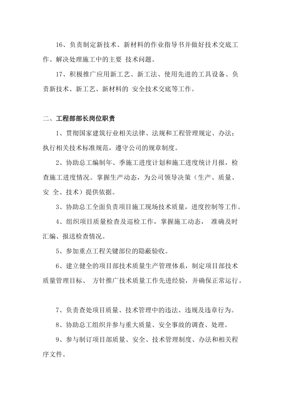 工程部管理职责_第3页