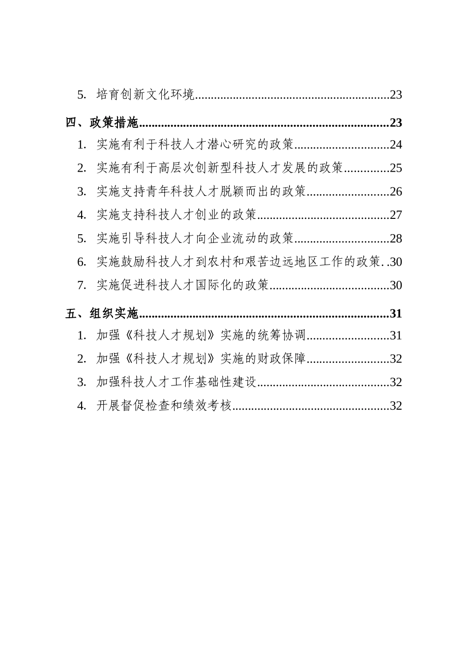 国家中长期科技人才发展规划(XXXX-2020年)_第3页