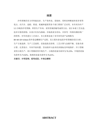 设计一个年产55万吨的冷弯型钢、焊管生产车间