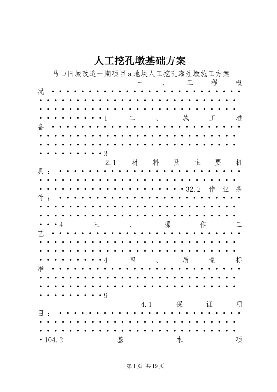 人工挖孔墩基础方案_第1页