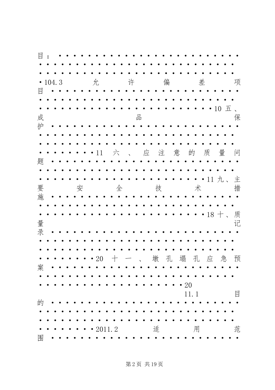 人工挖孔墩基础方案_第2页