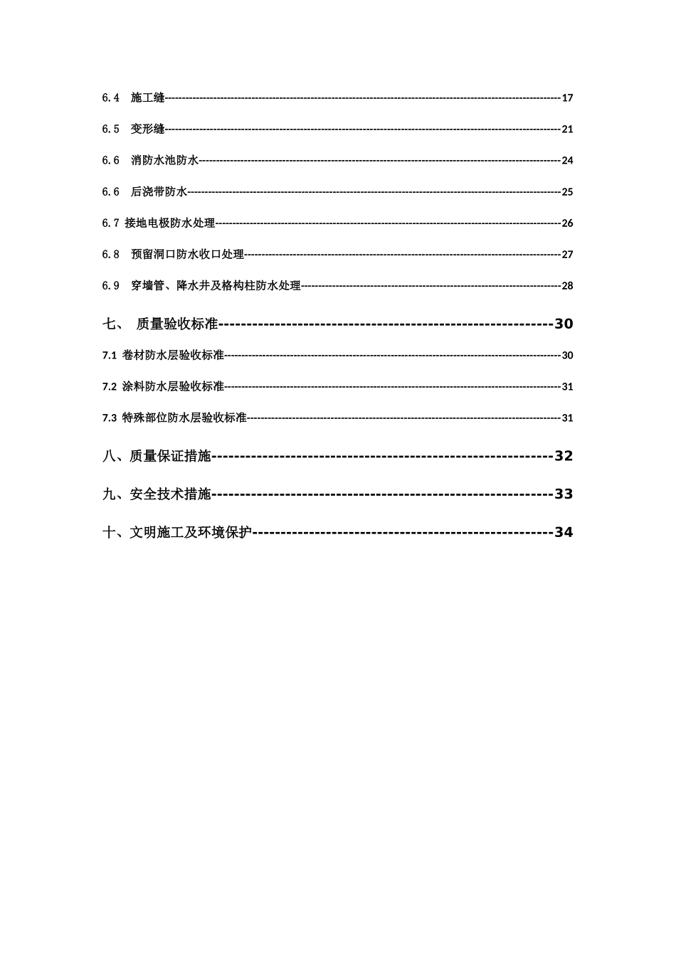 地铁防水施工方案培训资料_第2页