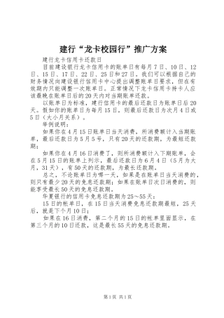 建行“龙卡校园行”推广实施方案 