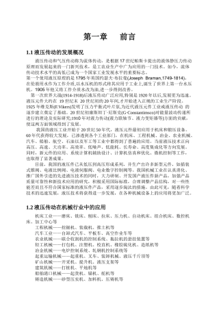 yb32-150液压压力机液压系统设计说明书