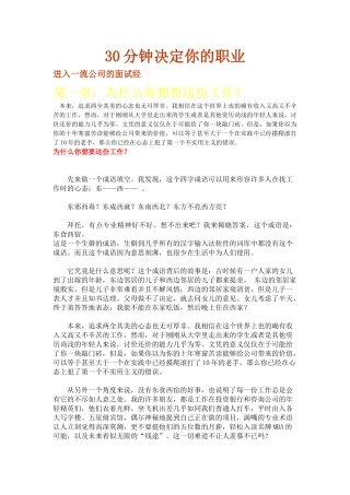 分钟决定你的职业