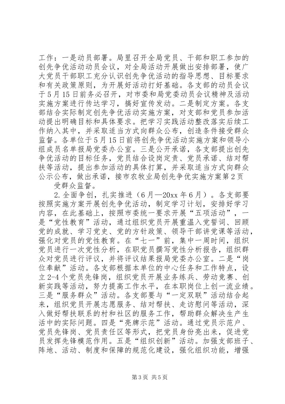 市农牧业局创先争优方案 _第3页