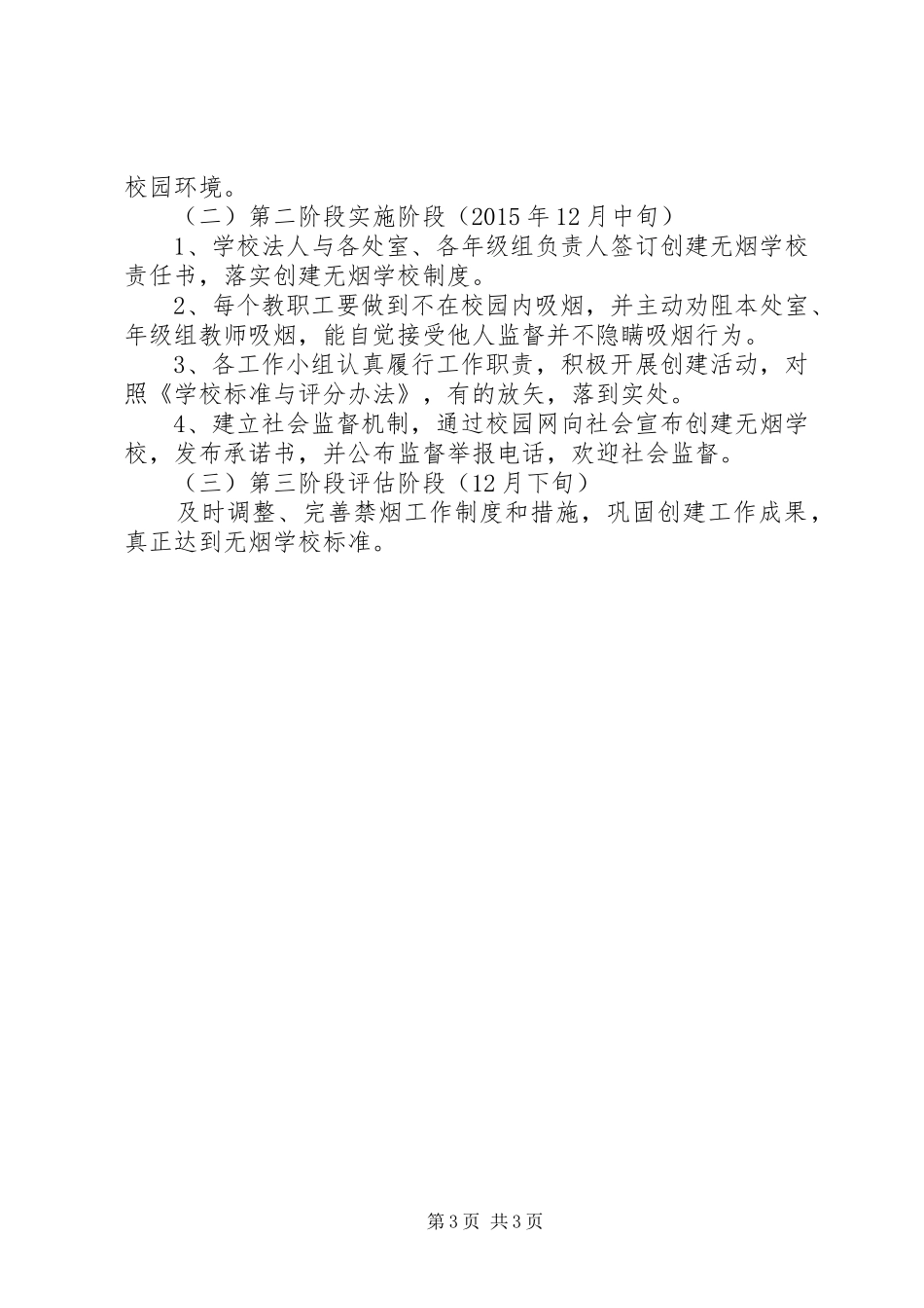 义秉初中创建无烟校园方案_第3页
