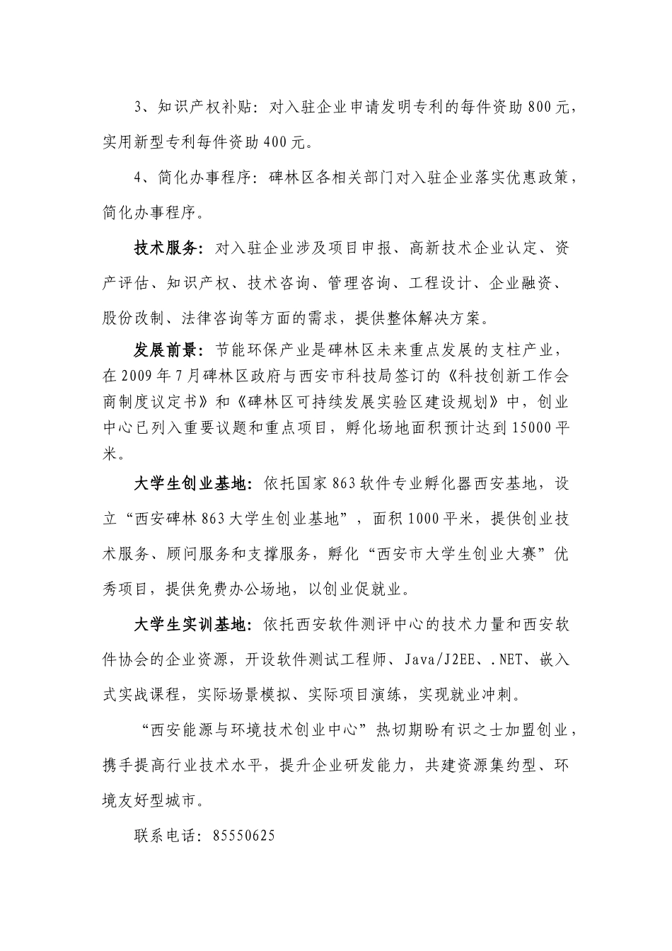 “西安市能源与环境新技术创业中心”简介-建设资源集约型、_第2页