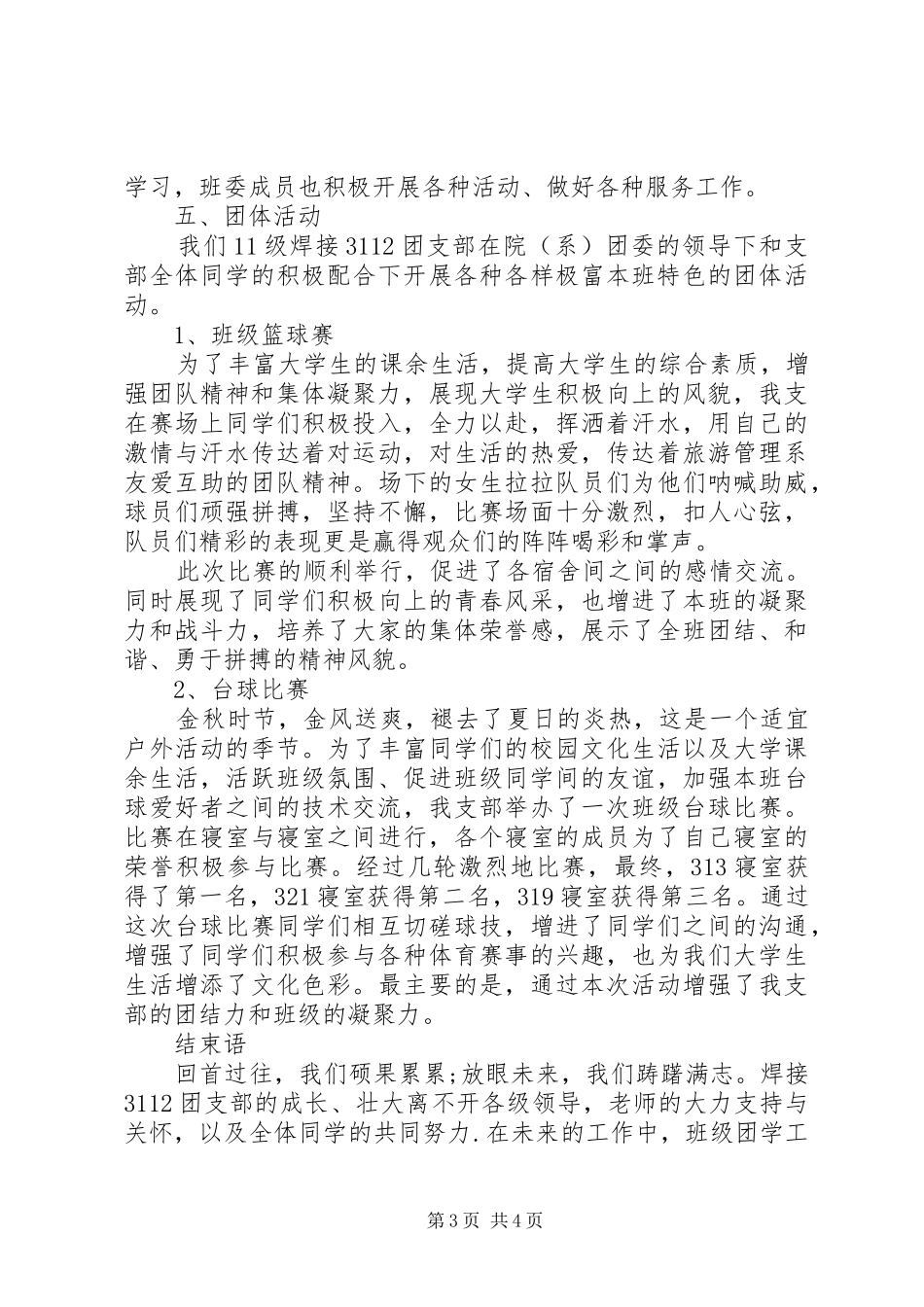 XX团支部思想工作汇报 _第3页