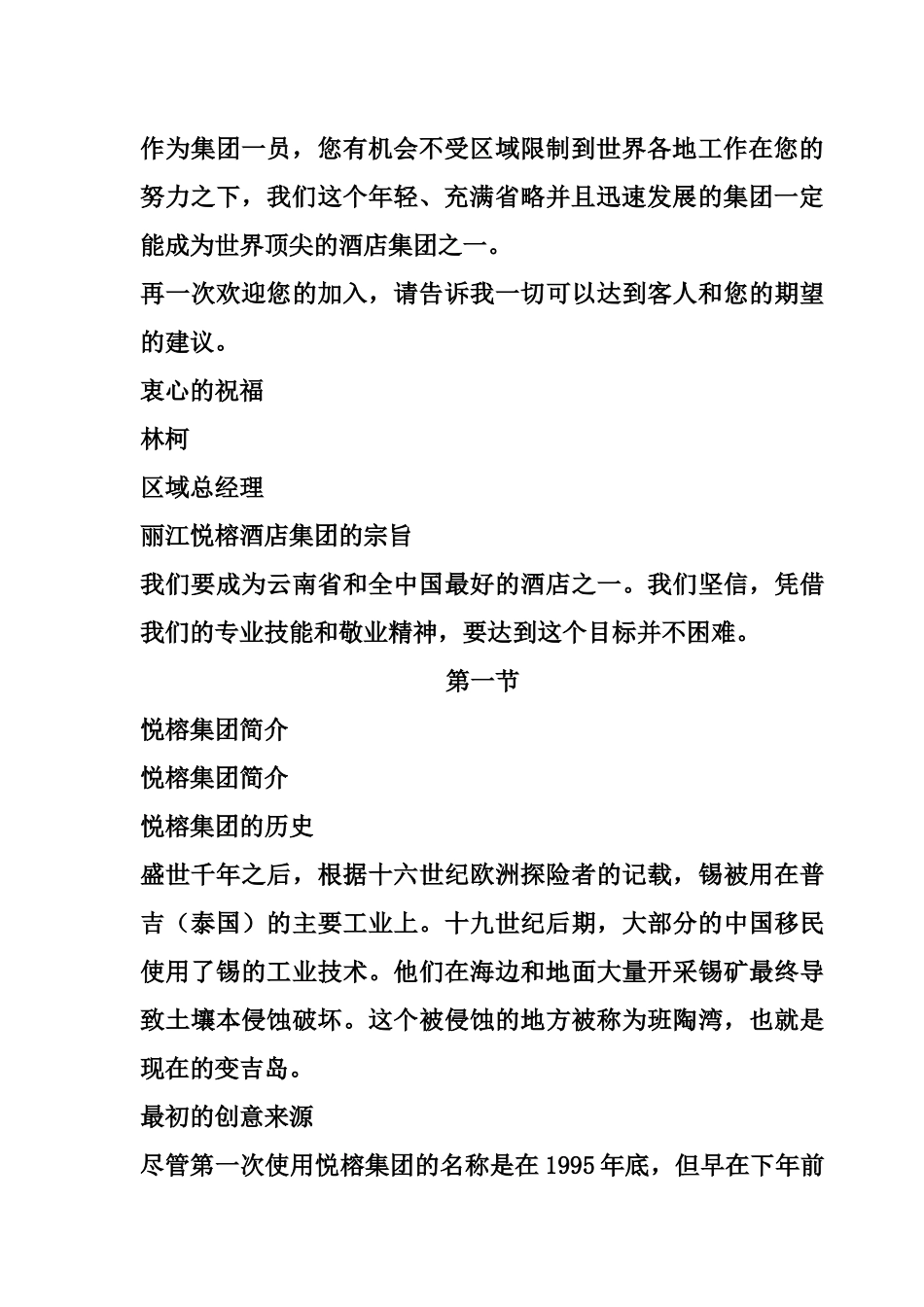 丽江国际大酒店员工手册_第2页