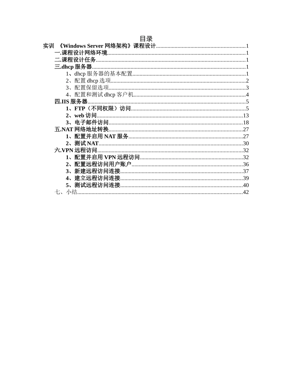 《windowsserver网络环境管理》课程设计_第2页