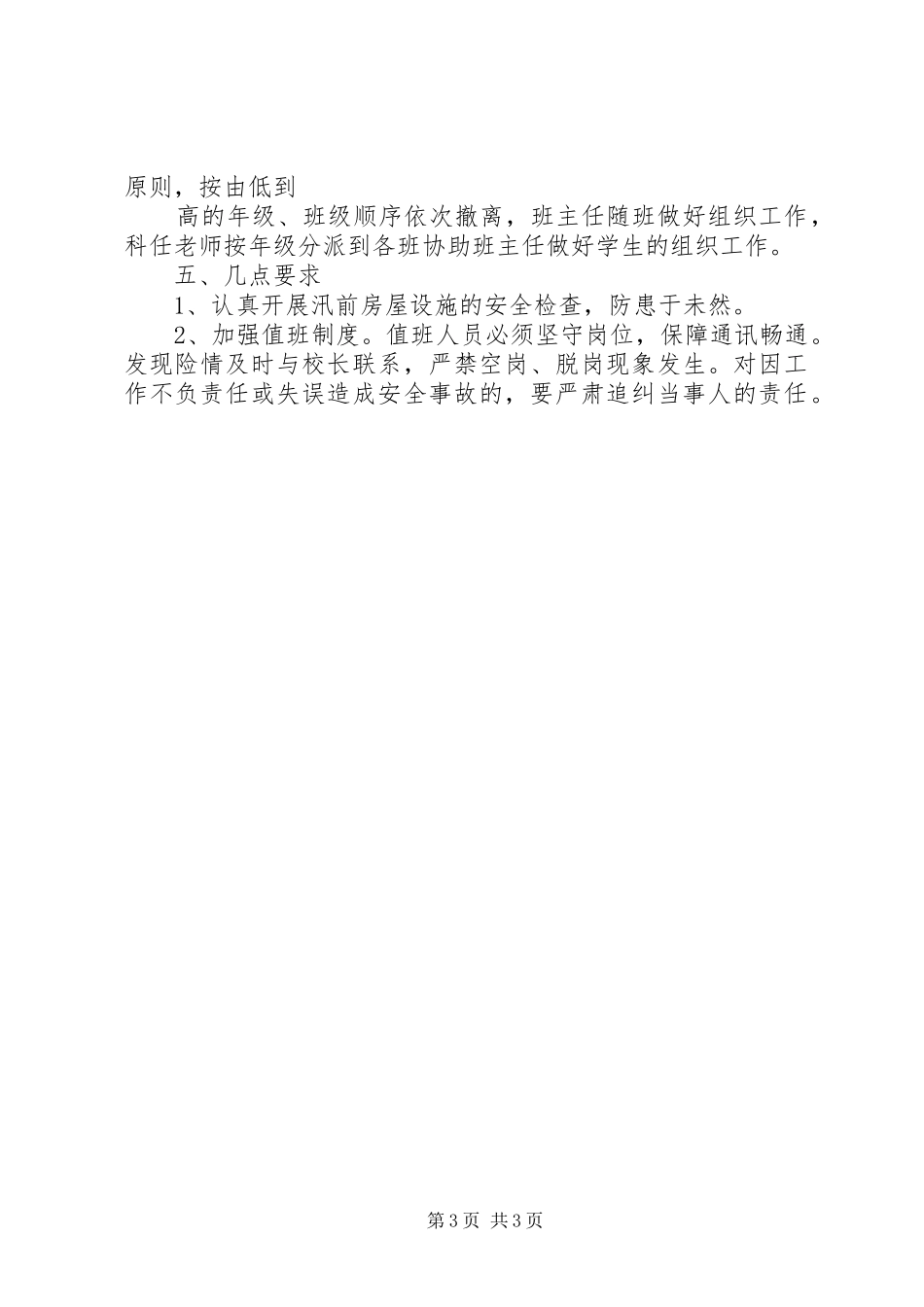 小学防溺水安全演练实施方案 _第3页