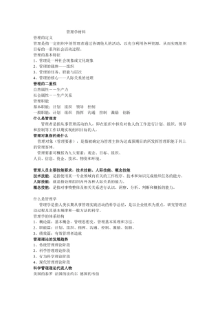 福建师大管理学作业