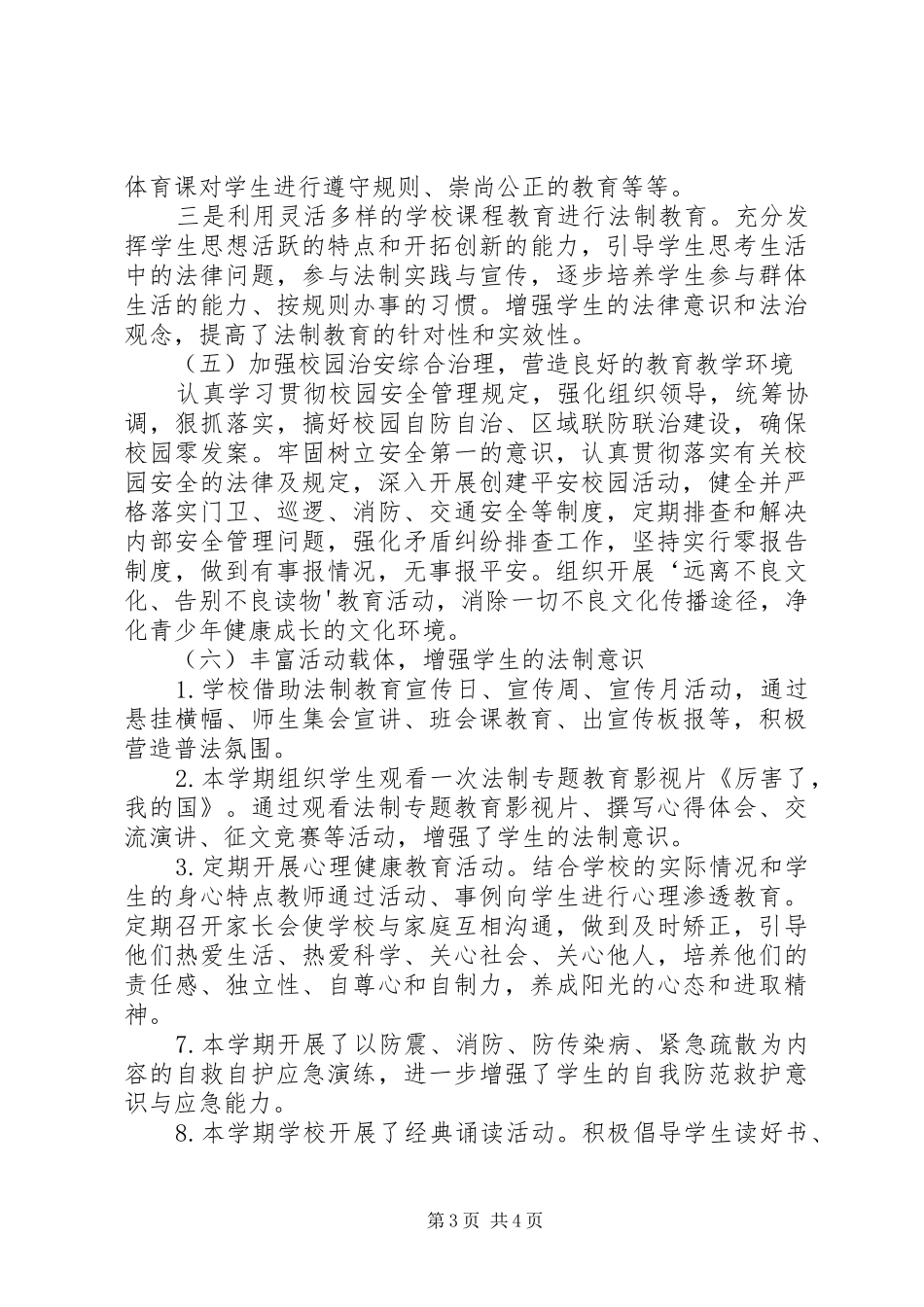 滨河小学“七五”普法中期自查情况汇报 _第3页