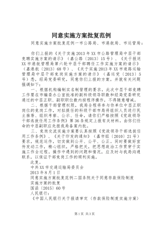 同意实施方案批复范例