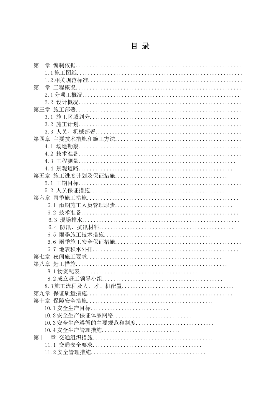 景观道路专项施工方案培训资料_第2页