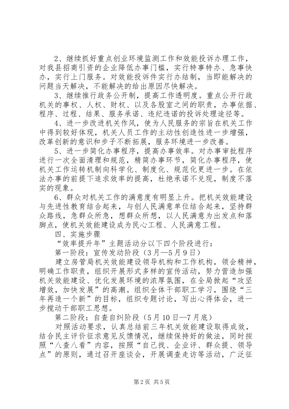 房管局效率攻坚活动实施方案2篇_第2页