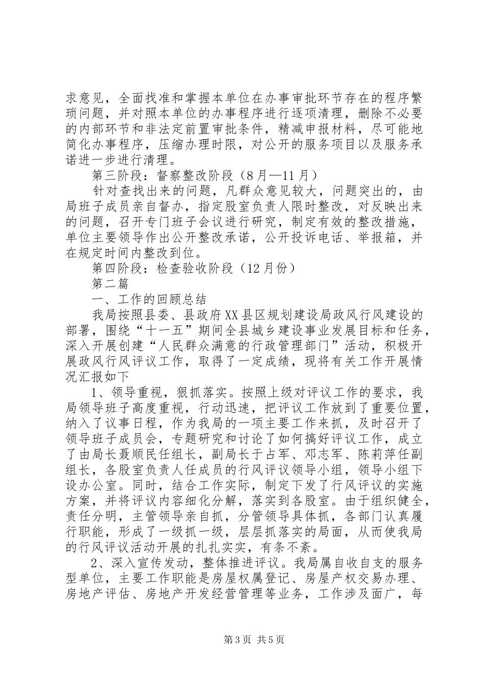 房管局效率攻坚活动实施方案2篇_第3页