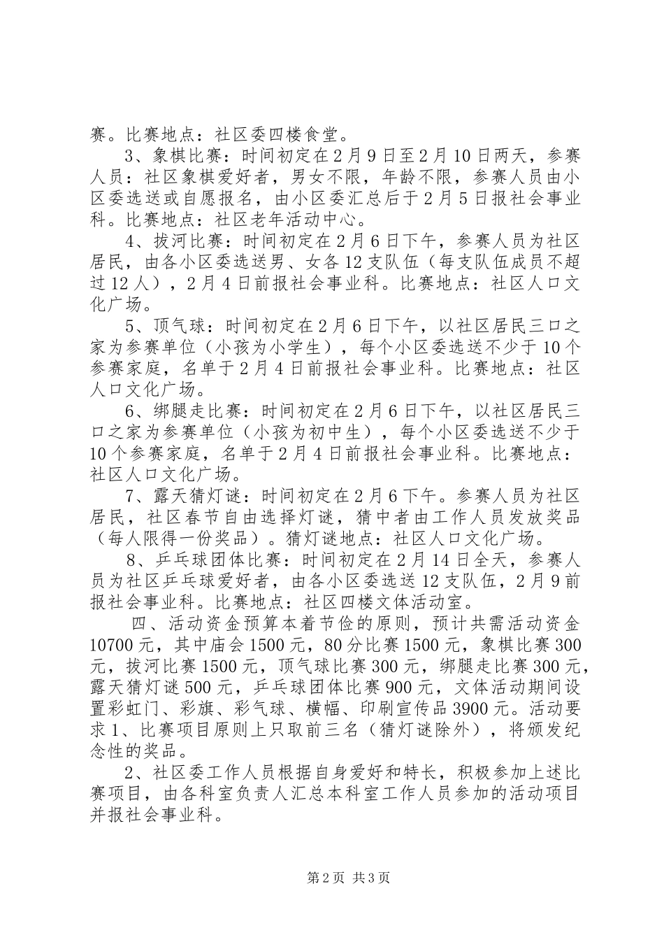 社区春节活动实施方案 _第2页
