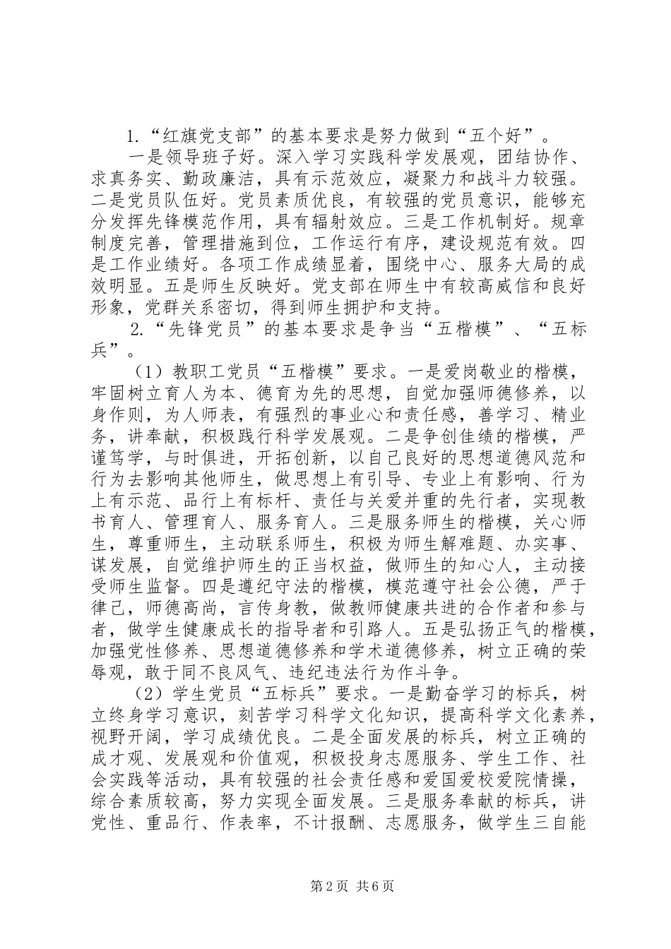学院师大先锋活动实施工作方案_第2页