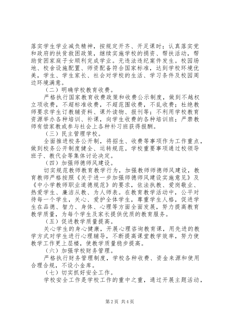 学校”创建活动方案 _第2页