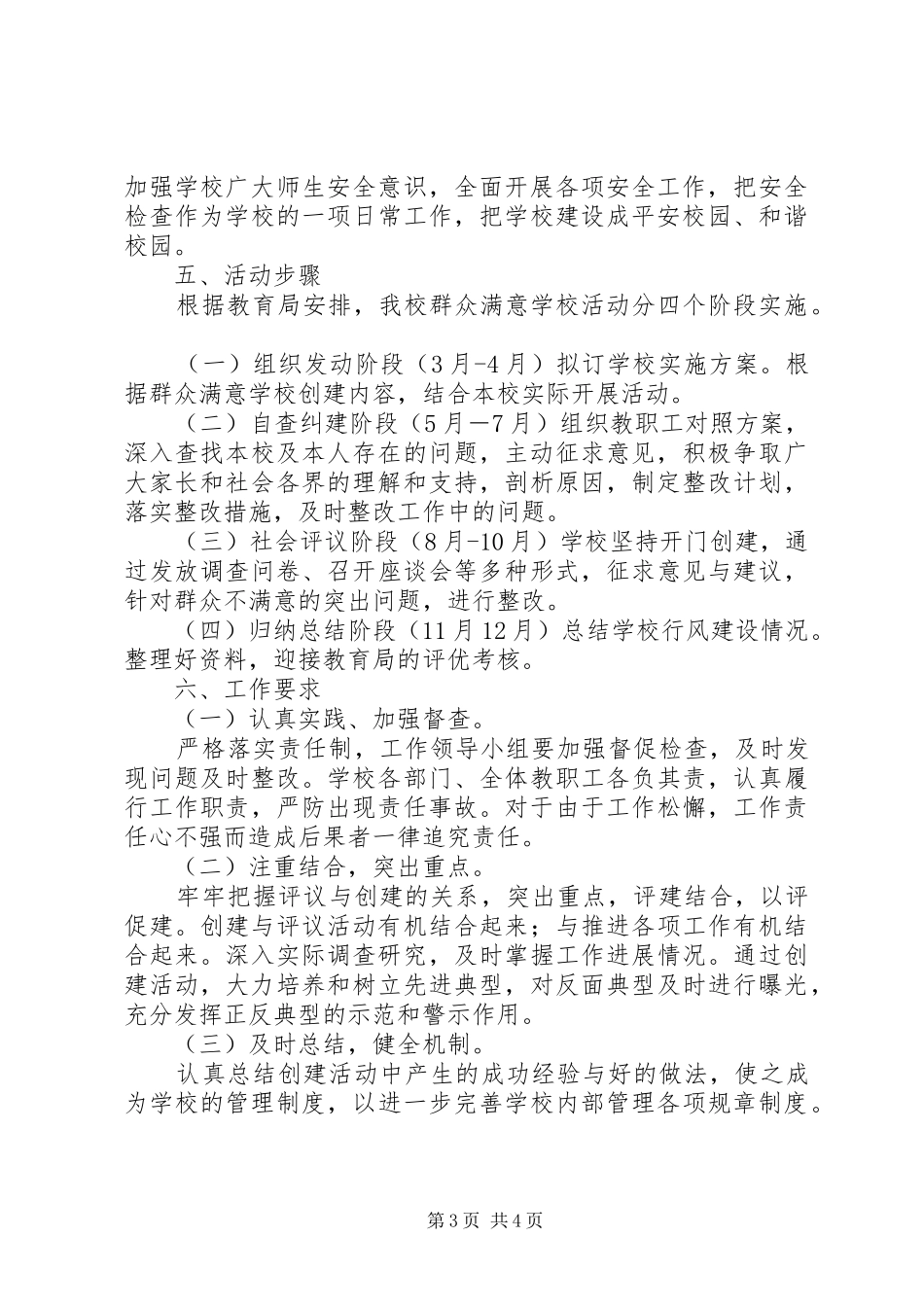 学校”创建活动方案 _第3页