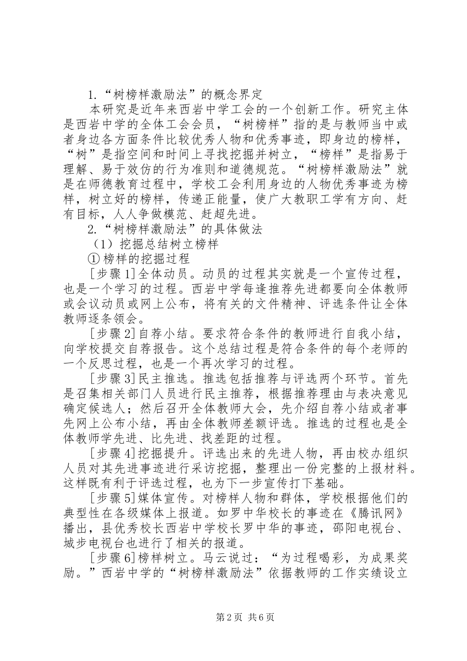 阿城中学工会工作调研报告 _第2页