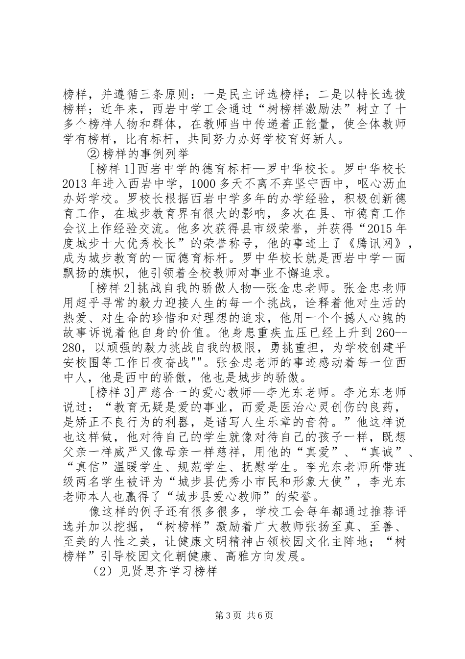 阿城中学工会工作调研报告 _第3页