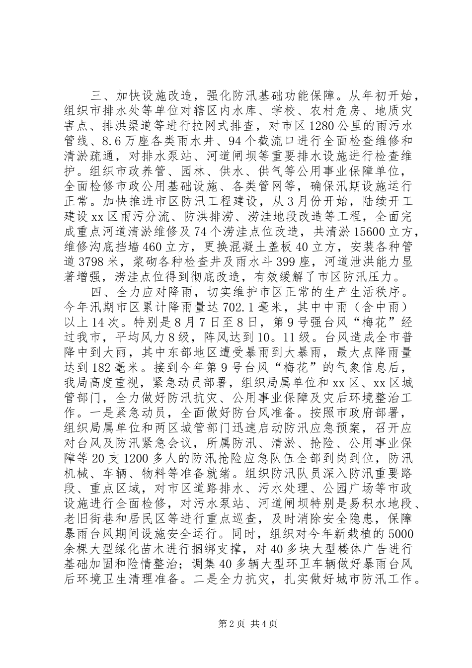 城市防汛工作汇报 _第2页