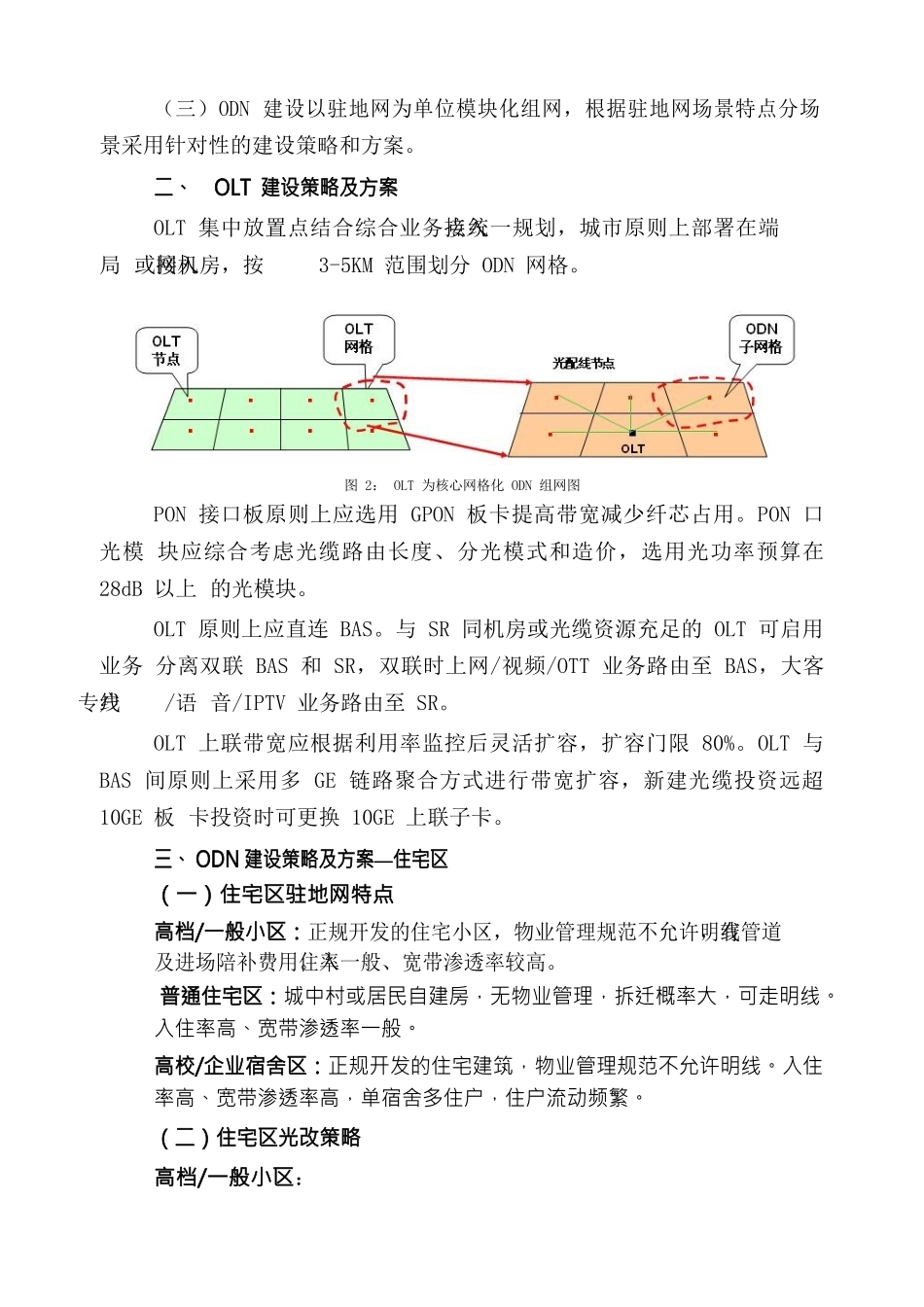 宽带接入网光网改造工作指导手册V3(讨论稿)_第3页