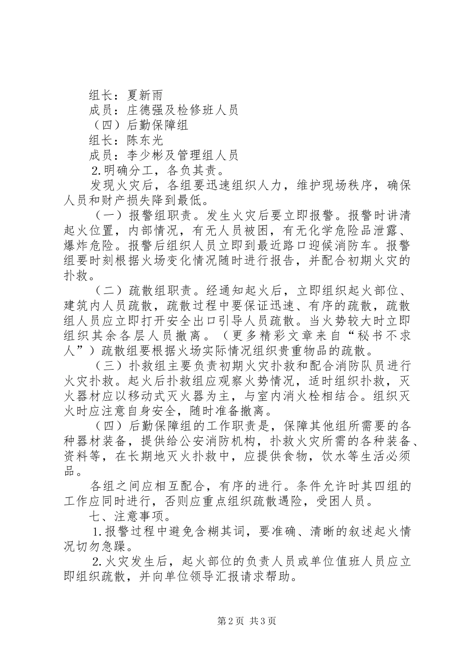 供电局火灾事故预防、灭火及疏散应急预案 _第2页