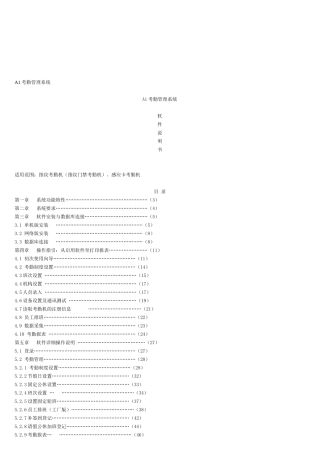 考勤管理系统介绍