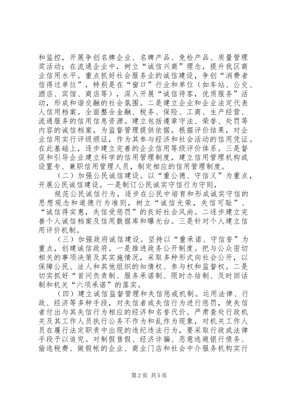 诚信实施方案(活动实施方案)222 (5)_第2页