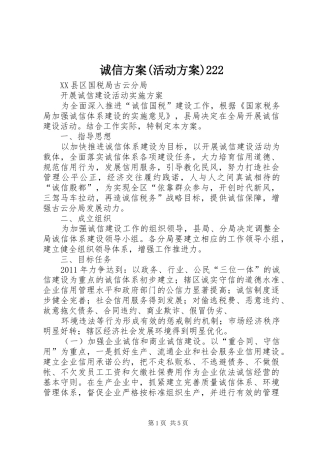 诚信实施方案(活动实施方案)222 (5)