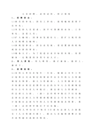 XX有限公司(人员招聘_录用试用_转正制度)