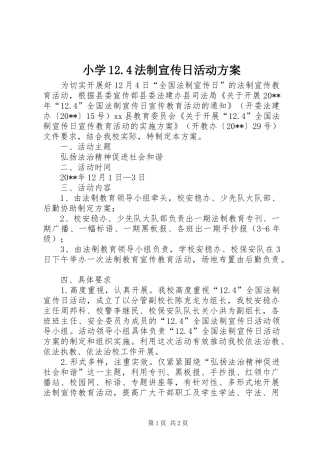 小学12.4法制宣传日活动方案