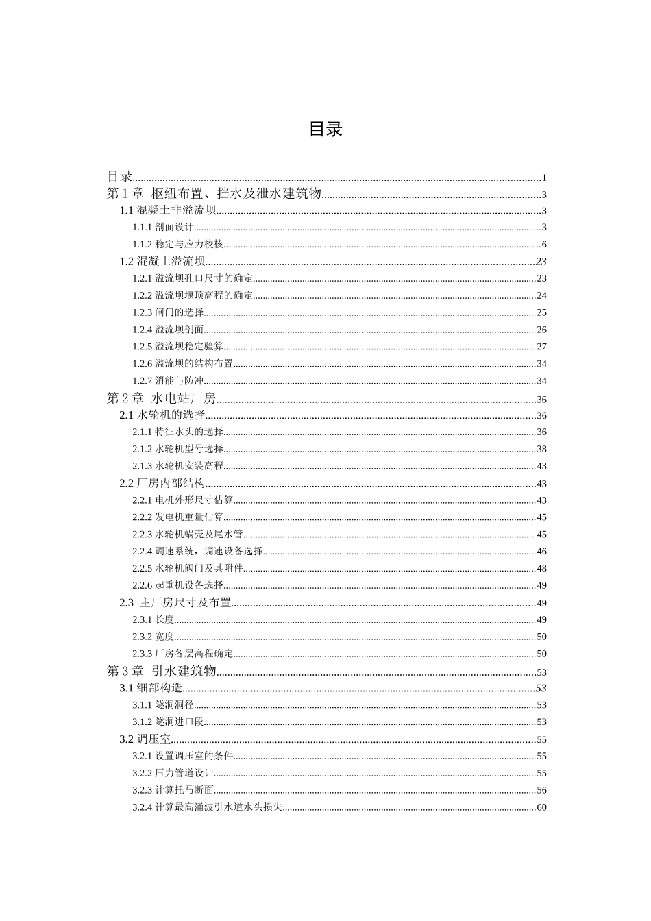 狄青水电站(压力钢管分岔管结构设计专题)计算书_第1页