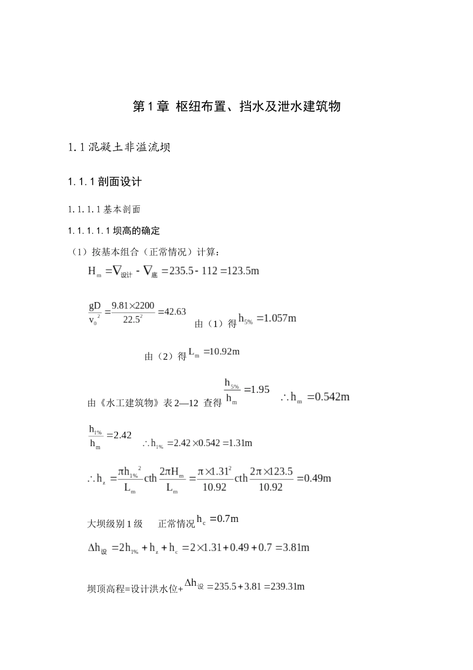 狄青水电站(压力钢管分岔管结构设计专题)计算书_第3页
