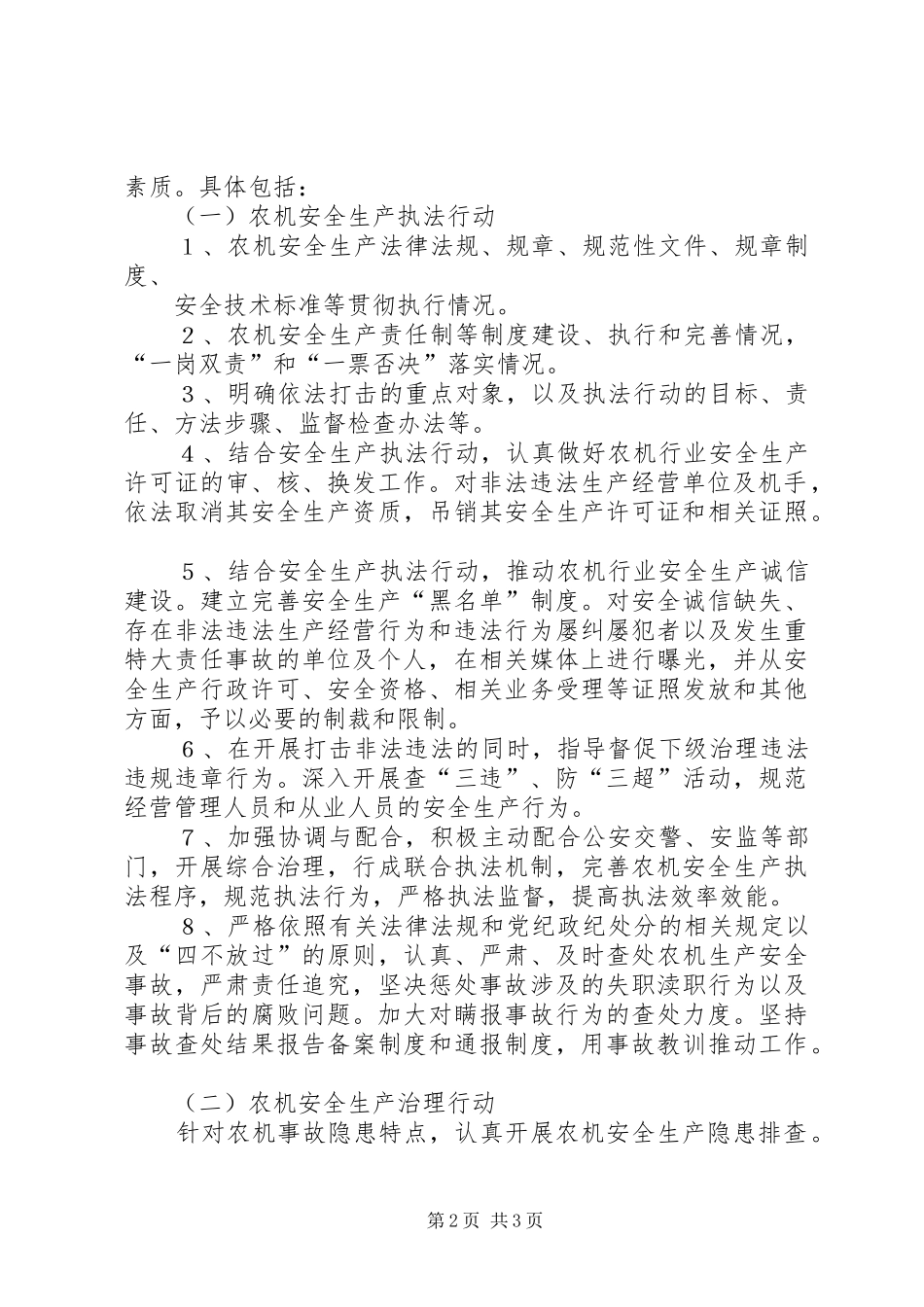 农机安全生产三项行动工作方案 _第2页