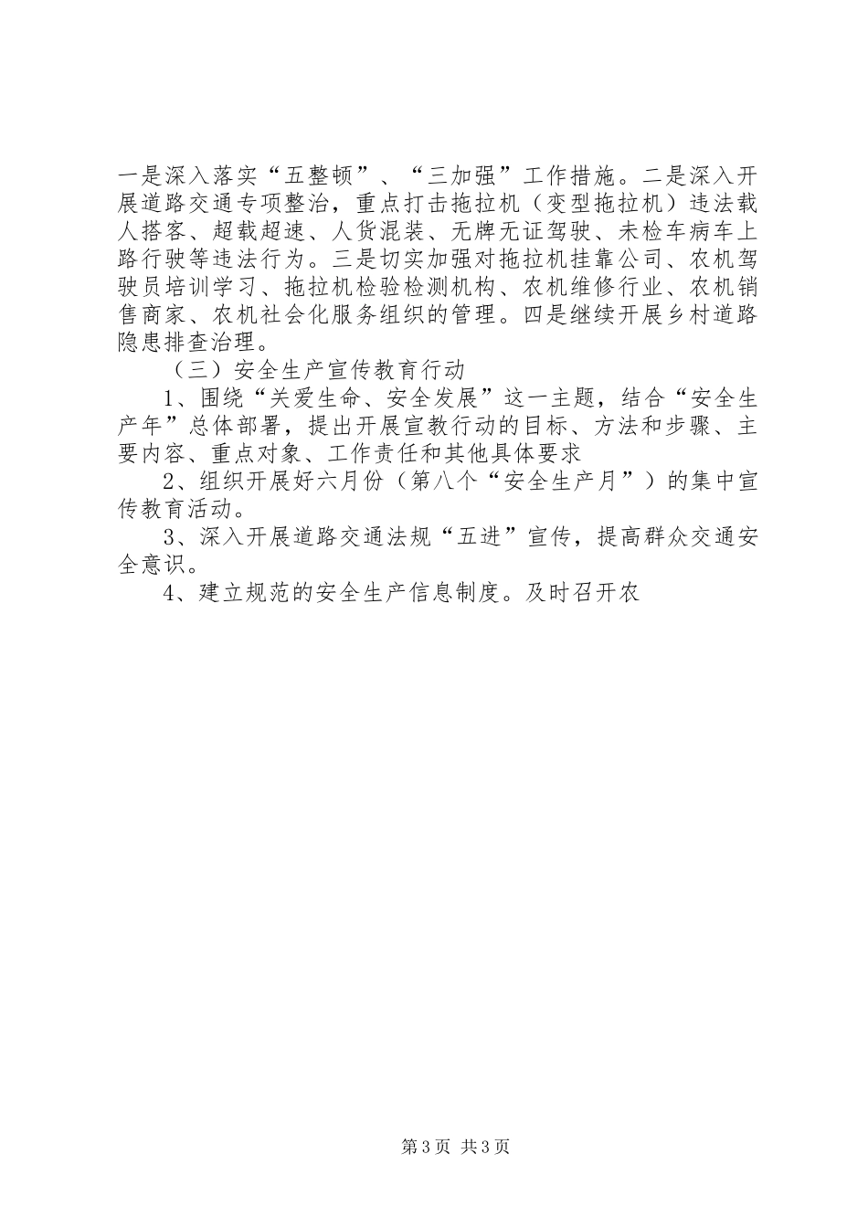 农机安全生产三项行动工作方案 _第3页
