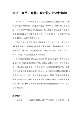 宝洁：全员、全程、全方位、针对性培训