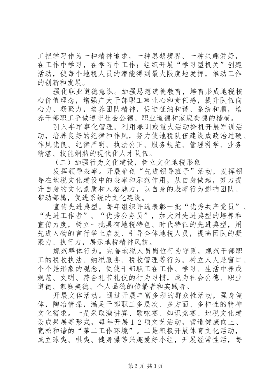 地税局推进文化建设工程方案 _第2页
