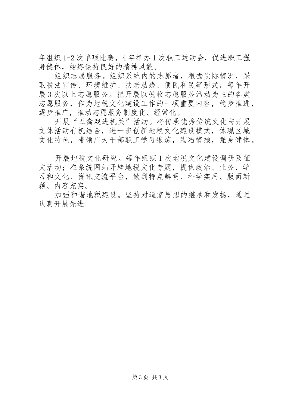 地税局推进文化建设工程方案 _第3页