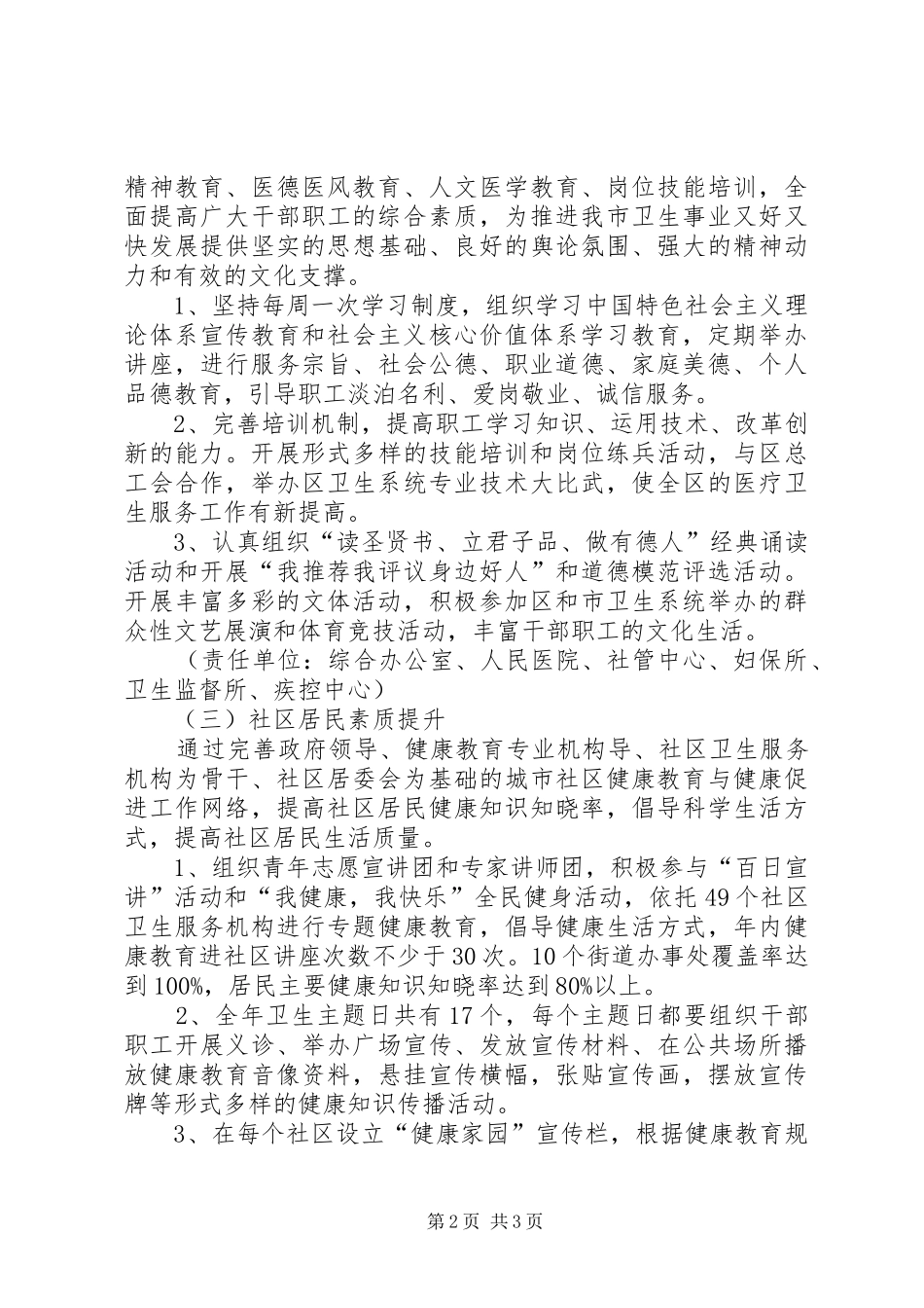 卫生局素质提升指导方案_第2页