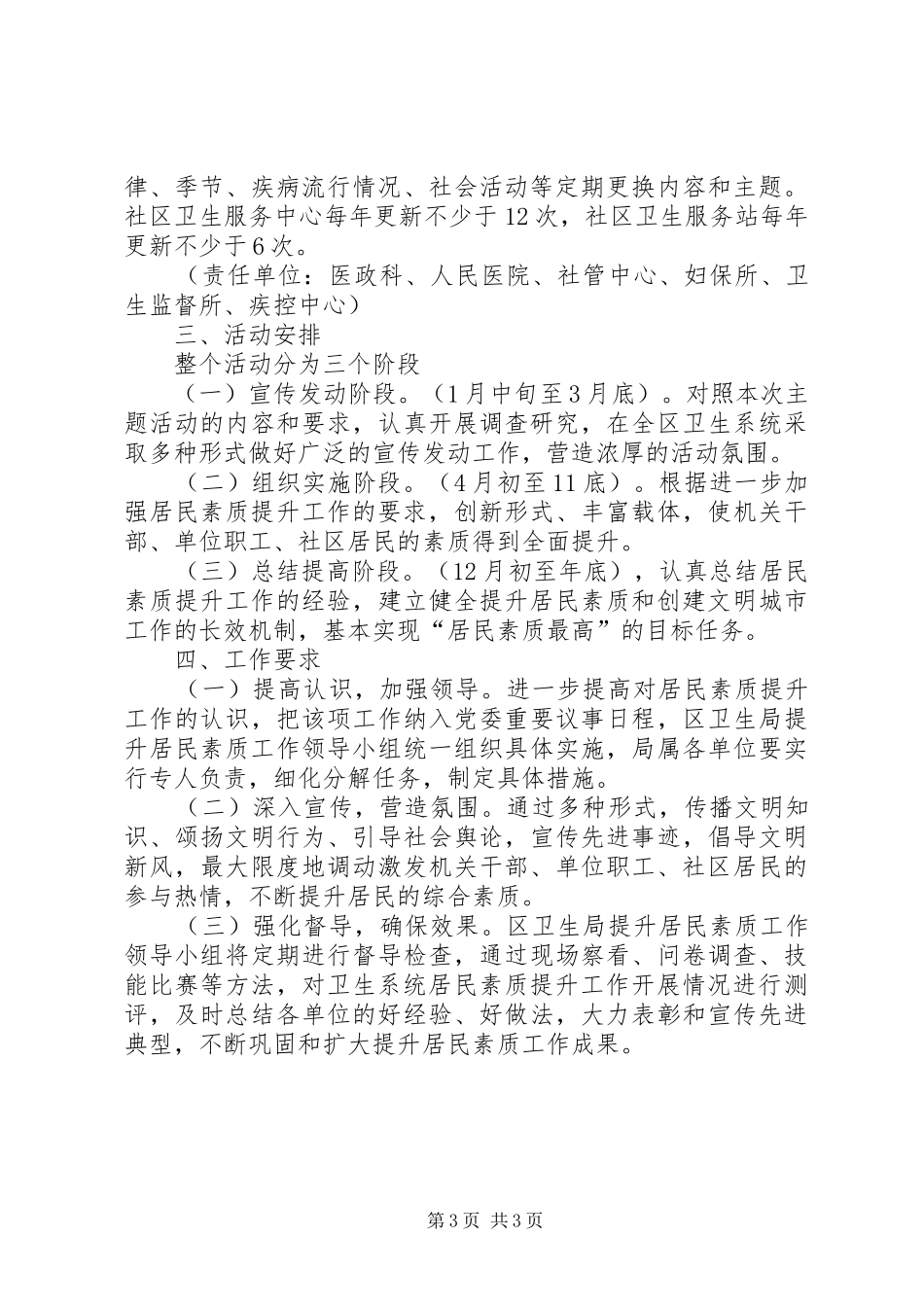 卫生局素质提升指导方案_第3页