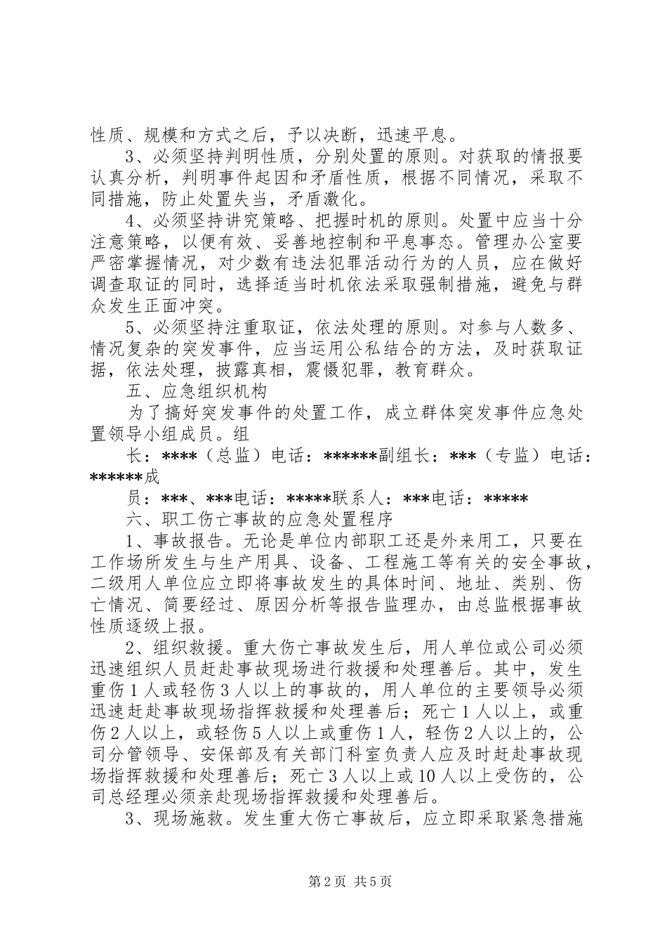 社区社会治安综合治理突发事件应急预案 _第2页