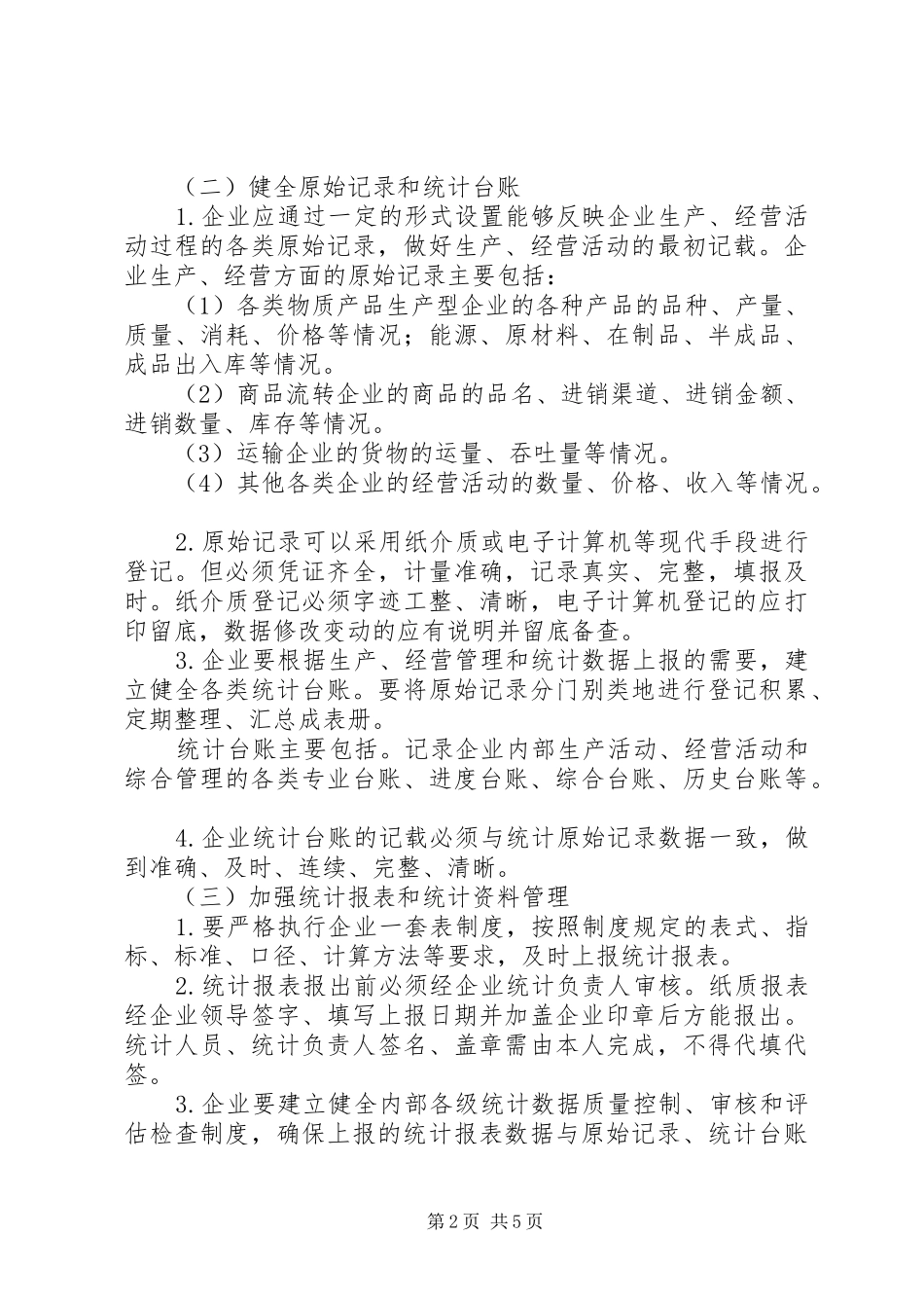 统计基础规范化建设工作方案2篇_第2页